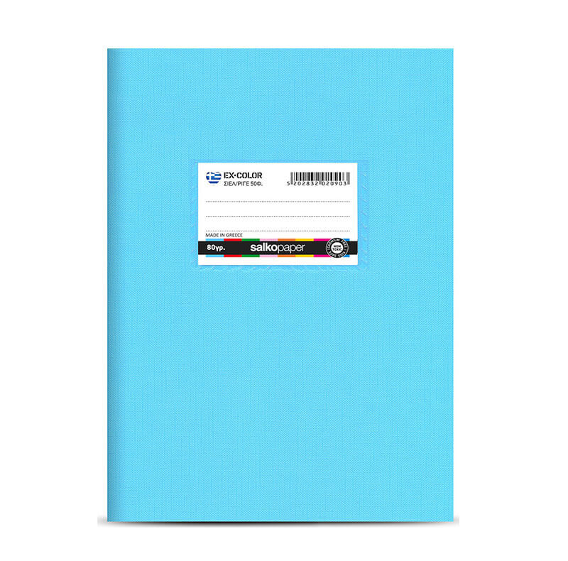 Τετράδιο Σιέλ Β5 50φ. ριγέ Salko Paper EX-Color