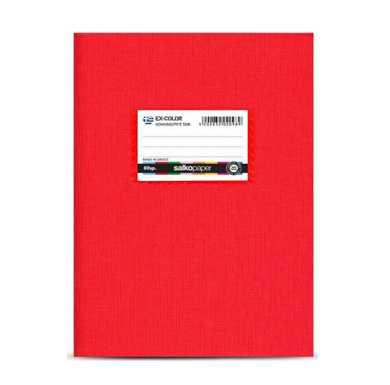 Τετράδιο Κόκκινο Β5 50φ. ριγέ Salko Paper EX-Color 17x25 #2098