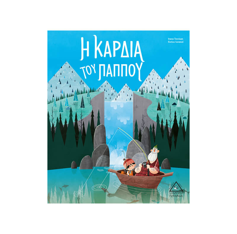 Η Καρδιά Του Παππού (9789605933876)