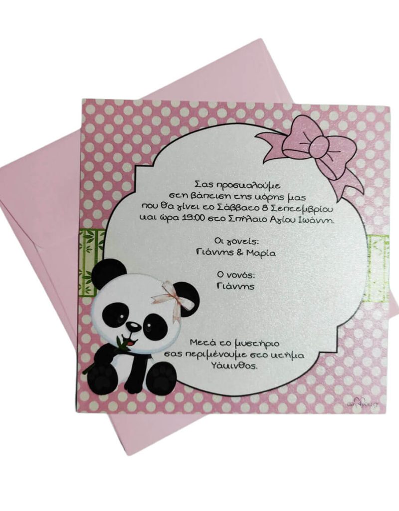 Προσκλητήριο Panda (Πάντα) 20050