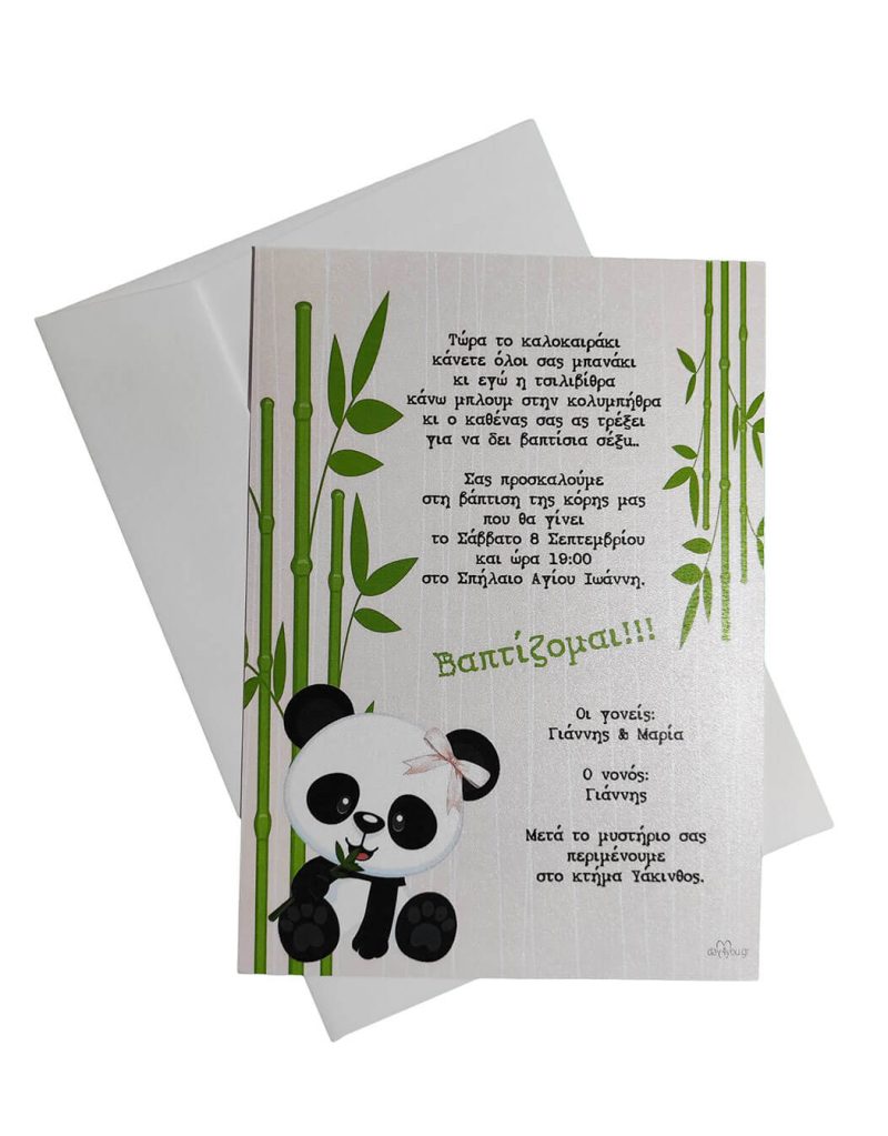 Προσκλητήριο Panda (Πάντα) 20051