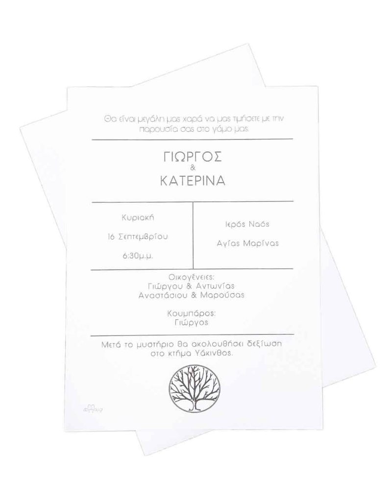 Προσκλητήριο γάμου day4you 15062