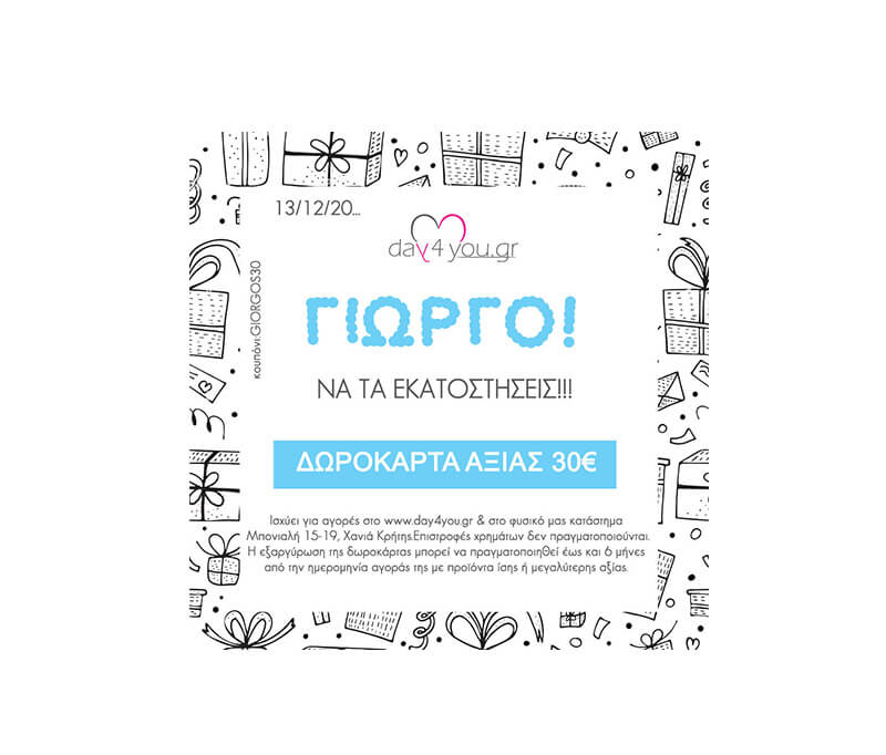 Δωροκάρτα με τις Ευχές σας αξίας 30€