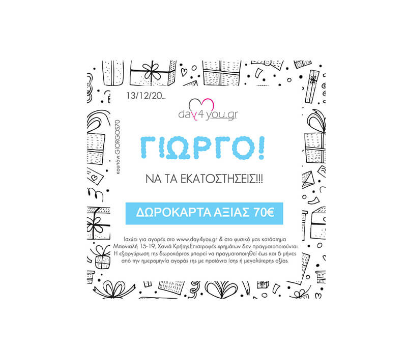 Δωροκάρτα με τις Ευχές σας αξίας 70€