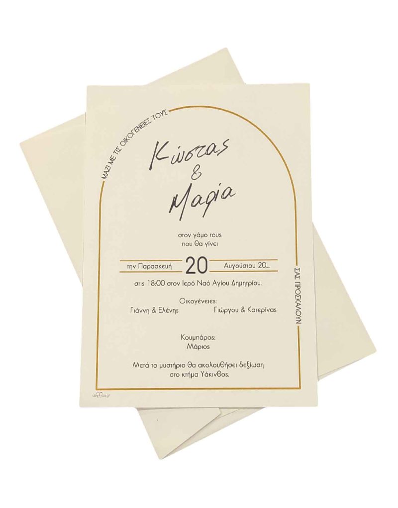 Προσκλητήριο γάμου day4you 15064