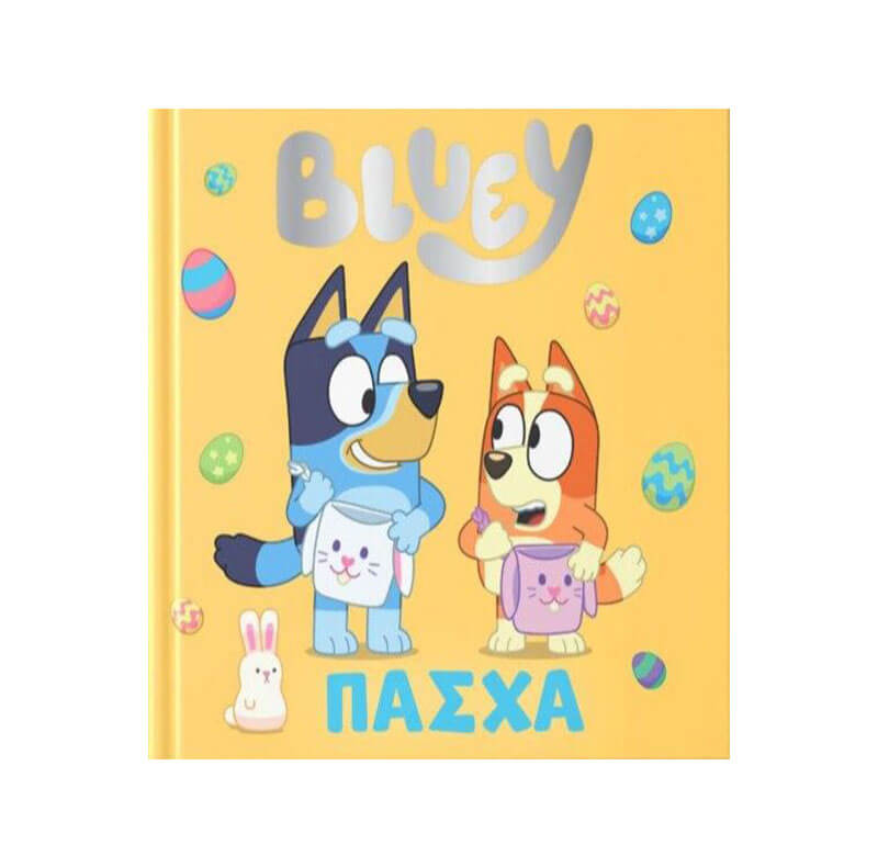 Bluey Πάσχα