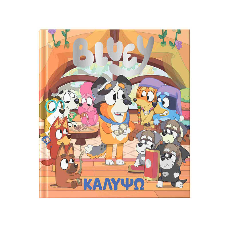 Bluey Καλυψώ